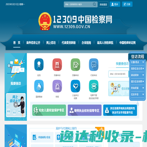 12309中国检察网