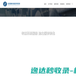 北京国康华医医学研究院