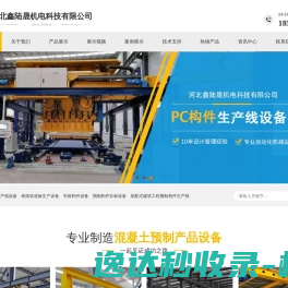 混凝土构件生产设备
