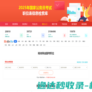 2026年国家公务员考试职位表