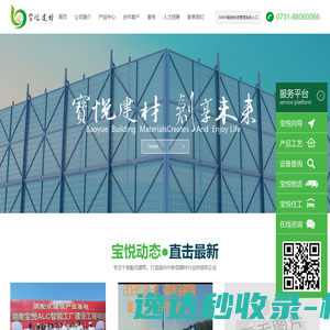 湖南宝悦新型建材有限公司