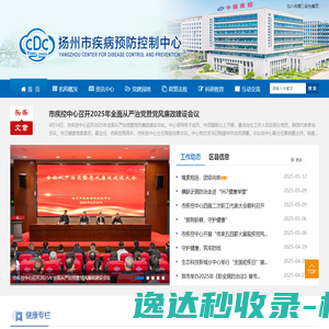 扬州市疾病预防控制中心
