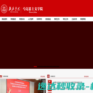榆林学院马克思主义学院