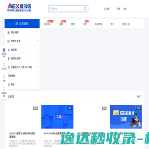 爱尔信会计培训网校