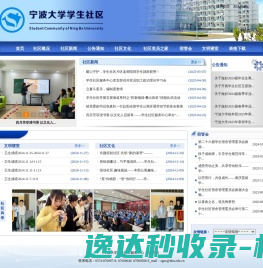 宁波大学学生社区服务中心