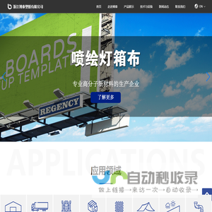浙江博泰塑胶有限公司