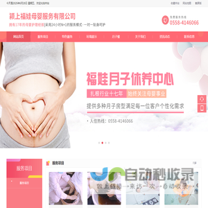 颍上福娃母婴服务有限公司