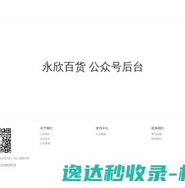 永欣百货