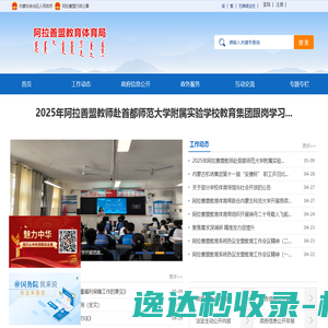 阿拉善盟教育体育局