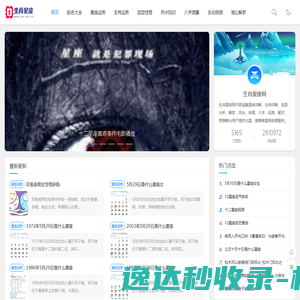 生肖星座网