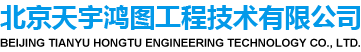 北京天宇鸿图工程技术有限公司