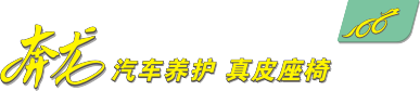 珠海市奔龙汽车服务有限公司/汽车养护