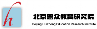 北京惠众教育研究院