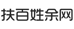 扶余百姓网