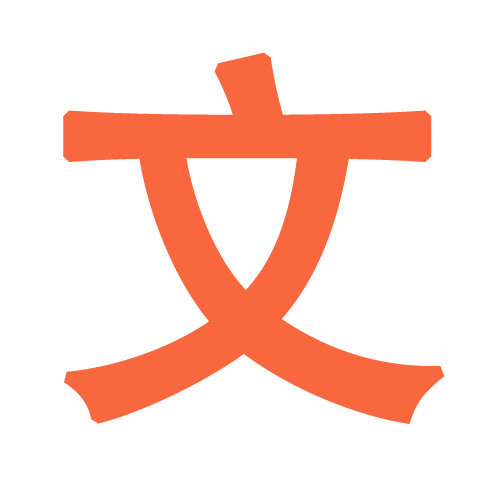 古文大全网