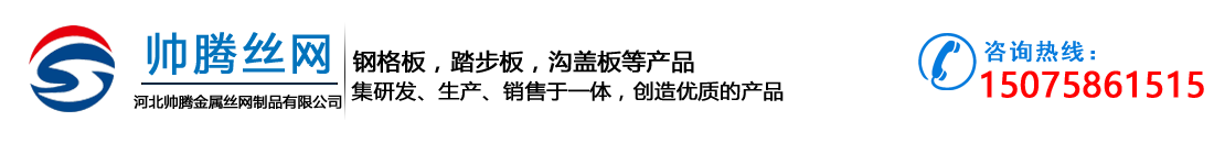 钢格板