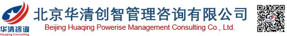 华清咨询