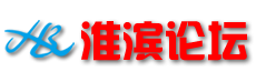 淮滨论坛―淮滨信息网