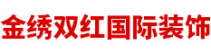 北京金绣双红国际装饰工程有限公司,百叶;卷帘;布帘纱帘;香格里拉帘;梦幻帘;柔纱帘;铝合金天幕;天棚帘;蜂巢帘;幕布