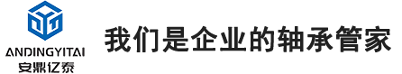 上海安鼎亿泰精密机械有限公司