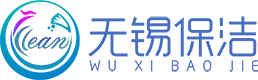 无锡保洁协会,无锡清洗协会,无锡清洁行业协会