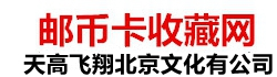 回收邮票