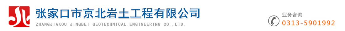 张家口勘察