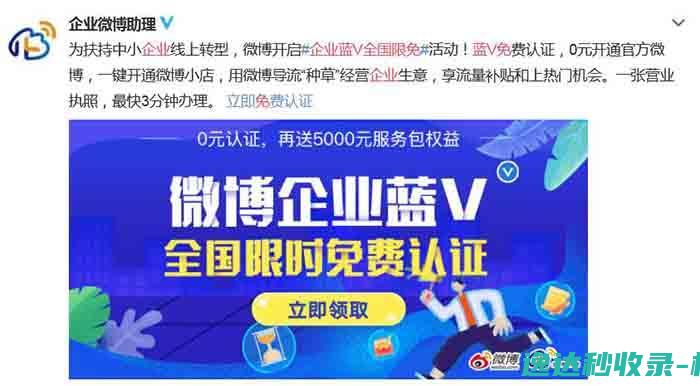 微博企业蓝V开启限时免费认证_科技资讯