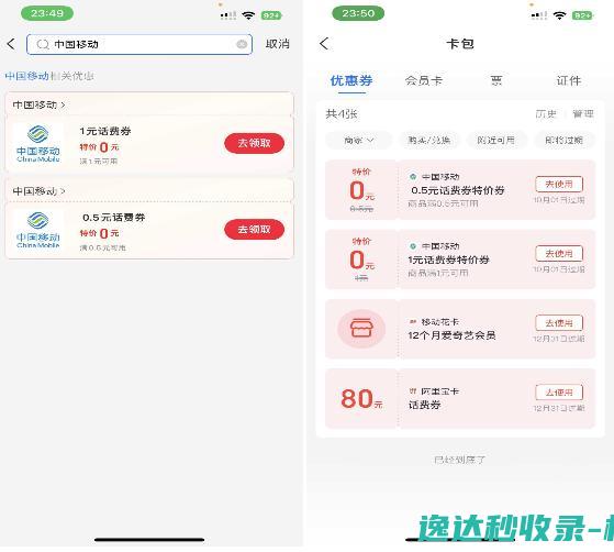 中国移动用户领取1.5元话费亲测秒到账_线报活动