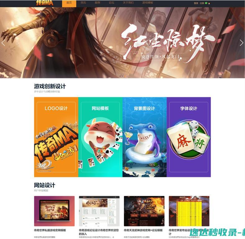 【DZ模板】传奇MA游戏官网社区模板_模板插件