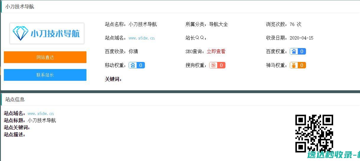 老李收录网美化模板更新2020-4-18_本站公告
