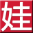 花娃·鲜花蛋糕转单专业平台