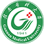赣南医科大学