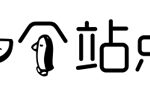 一个站点