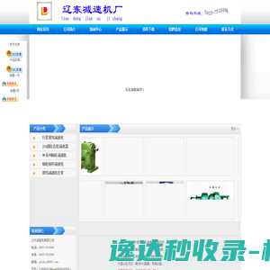 辽东减速机厂