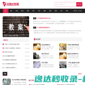 玫瑰女性网