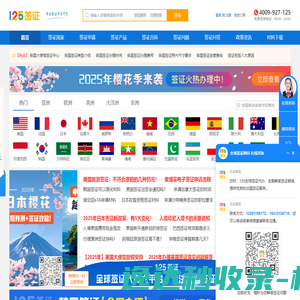 签证代办