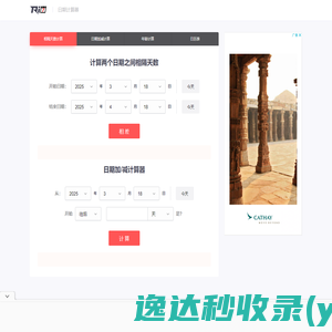 日期计算器