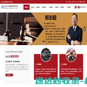 北京八通律师事务所官方网站