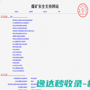 煤矿安全支持