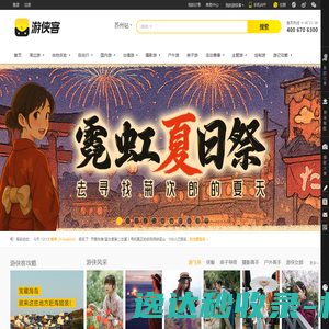 游侠客旅行