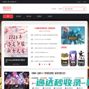 特玩游戏网