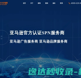 亚马逊代运营
