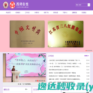 江苏师范大学妇女联合会