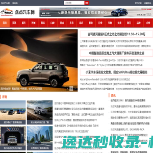 焦点汽车网