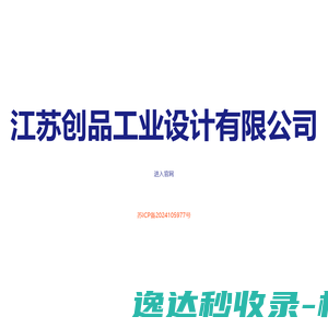 工业设备设计