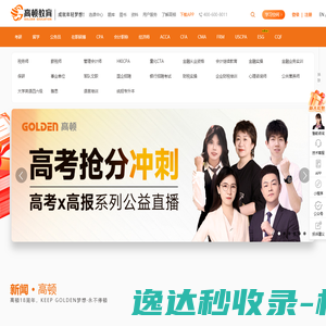 高顿教育官方网站