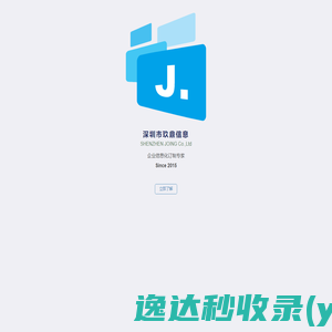 深圳市玖鼎信息有限公司
