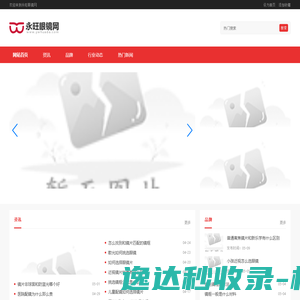 永旺眼镜网