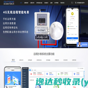 智能电表,电表厂家,4g水表,智能水表